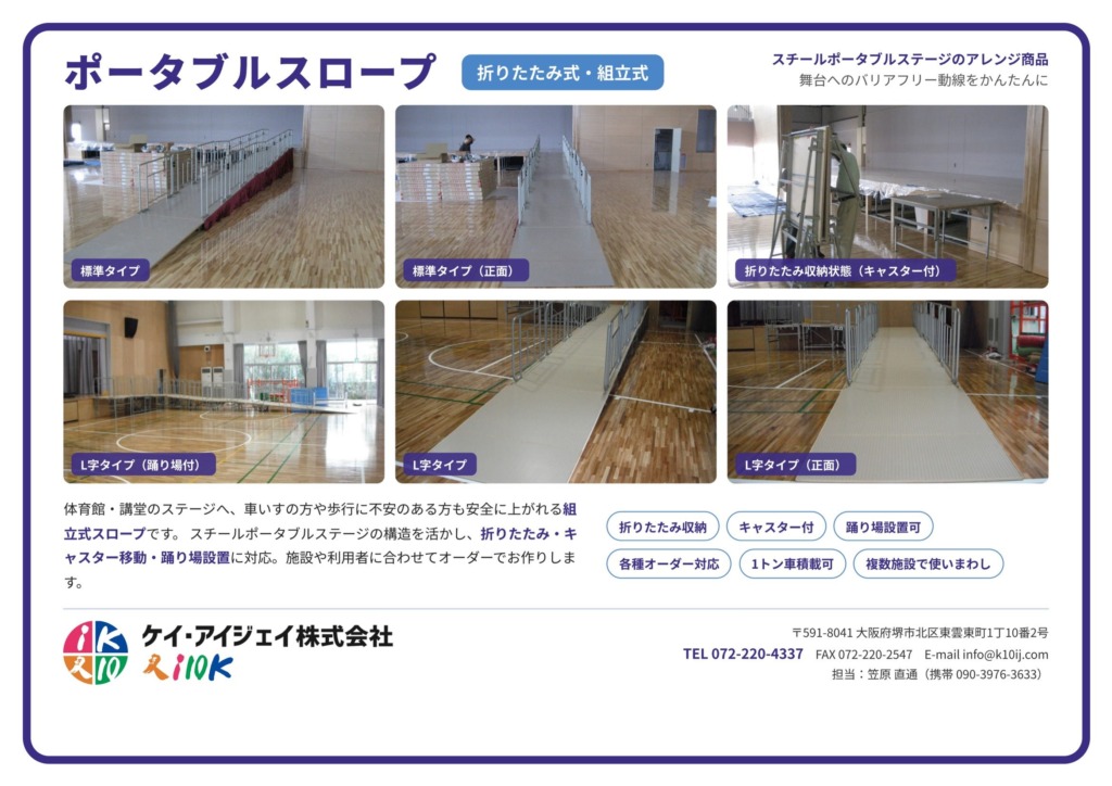 ポータブルスロープ（組立式・折りたたみ式）カタログ